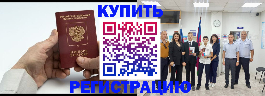 прописка от собственника в Николаевске