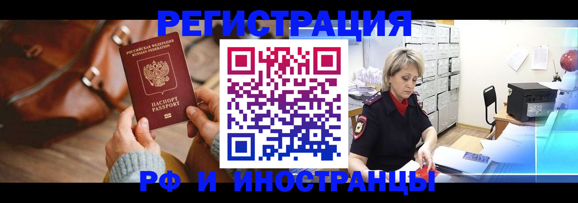 временная регистрация в Николаевске